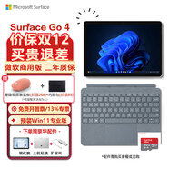 微軟（Microsoft） Surface Go 4二合一平板電腦筆記本10.5英寸輕薄便攜辦公 【Go4】N200 8G+256G配512G大存儲 【店長(cháng)推薦】官方標配+亮鉑金鍵盤(pán)+贈微軟鼠標
