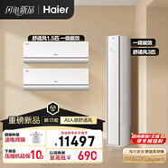 海爾（Haier）麥浪舒適風(fēng)空調 套裝掛機+柜機（兩室一廳）AI人感防直吹 一級能效 以舊換新 國家補貼 