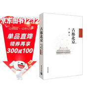 古都北京