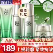 百雀羚（PECHOIN）套裝 肌初賦活禮盒 抗皺提拉緊致淡化細紋保濕護膚化妝品女官方 [上提輪廓]潔面+水+乳+面霜