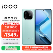 vivo iQOO Z9【國家補貼】 12GB+256GB 山野青 6000mAh 藍海電池 第三代驍龍 7 電競手機