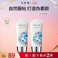 花皙蔻孔雀石清透隔離霜 輕薄服帖均勻膚色易推開(kāi)遮瑕打底 40ml*2支