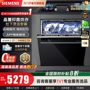 西門(mén)子（SIEMENS）大容量嵌入式洗碗機晶蕾烘干晶御智能智凈魔方PLUS智感探測微米蒸汽洗十天十夜長(cháng)效抑菌存 SE45ZB88KC 12套晶蕾