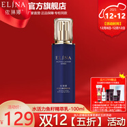 依琳娜（elina） 水活力魚(yú)籽精華乳100ml伊琳娜深度保濕肌膚乳液 【水活力/乳】