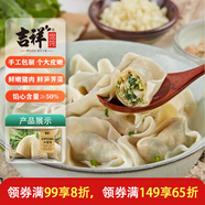 吉祥餛飩冬筍薺菜豬肉大餛飩521g 18只生鮮水餃云吞混沌早餐半成品