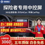 智聯(lián)騰眾適用福特360全景影像系統導航一體機倒車(chē)影像四路行車(chē)記錄儀 20-23款福特探險者 旗艦WIFI版4+64+360全景影像系統