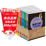 吉米多維奇數學(xué)分析習題集題解（套裝共6冊）大學(xué)本科高等數學(xué)考研自學(xué)教材