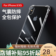 馳界 適用于蘋(píng)果手機殼 氣囊防摔保護套 硅膠軟 蘋(píng)果X/Xs氣囊防摔