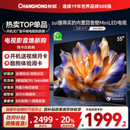 長(cháng)虹電視55D6H Mini 55英寸 MiniLED智能液晶平板電視機 一級能效 家電以舊換新國家補貼20%