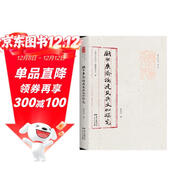 潮州文化叢書(shū)(第一輯)：潮州廣濟橋建筑與文化研究 南國書(shū)香節
