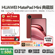華為（HUAWEI）MatePad Mini 小平板2025新款平板電腦鴻蒙5可插SIM卡全網(wǎng)通8.8英寸OLED高清120Hz繪畫(huà)游戲AI辦公 寰宇紅 16+512 柔光典藏版 官方標配+曬單有禮