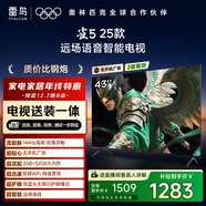 TCL雷鳥(niǎo) 【固定掛架送裝一體】雀5 25款 43英寸電視 144Hz高刷 智能液晶超薄平板電視機43F295C