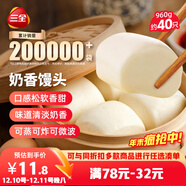 三全奶香饅頭960g約40只 早餐半成品兒童牛奶饅頭面點(diǎn)包點(diǎn)速食食品