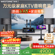 威斯汀家庭ktv音響套裝唱歌全套設備點(diǎn)歌機一體卡拉ok影院家用客廳全新升級108音箱套裝 【店長(cháng)力薦】108旗艦版+12吋重炮+K83+T8