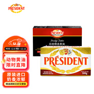 總統（President）法國進(jìn)口發(fā)酵動(dòng)物黃油淡味400g+500g組合精致早餐涂抹面包煎牛排
