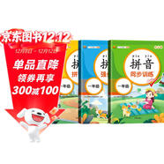 漢知簡(jiǎn)小學(xué)一年級拼音同步+拼讀+強化訓練 拼音練習冊幼小銜接拼音幼兒?jiǎn)⒚捎柧殞W(xué)拼音神器彩繪版【共3冊】