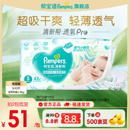 幫寶適【超薄透氣】新幫寶適清新幫透氧Pro紙尿褲NB-XL尿不濕 新生兒紙尿褲S42片(4-8kg)