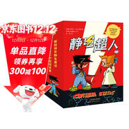 靜電超人 用知識消除冬季靜電 讓孩子在趣味閱讀中愛(ài)上物理?9冊漫畫(huà)故事+1冊科學(xué)筆記+貼紙 在小男孩的爆笑校園生活中解鎖靜電魔法