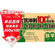 小學(xué)一年級上冊數學(xué)試卷 人教版卷子期末沖刺100分單元月考專(zhuān)項期中期末測試卷總復習模擬試卷