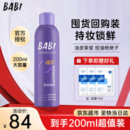 BABI定妝噴霧持久不易脫妝VC鎖色防蹭防水汗卡粉清透柔焦芭比定妝噴霧 【油皮大瓶裝】200ml*1瓶