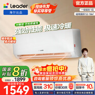 統帥（Leader）海爾出品空調掛機1.5匹變頻室內 國家補貼 1級能效 冷暖兩用新風(fēng)節能省電超省電大風(fēng)量以舊換新 超省電 【海爾出品】一級能效 大1匹 26LA1