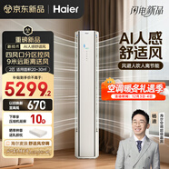 海爾（Haier）空調 麥浪舒適風(fēng) 2匹 一級能效變頻 冷暖兩用 舒適風(fēng)空調柜機 國家補貼 以舊換新 KFR-50LW/E2-1