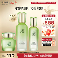 百雀羚（PECHOIN）護膚套裝水清漾3件套水乳霜面部補水高保濕品質(zhì)國貨圣誕禮物