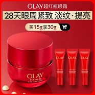 玉蘭油（OLAY）超紅瓶勝肽眼霜15g淡化細紋提拉緊致黑眼圈護膚品生日禮物送女友