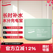 安安金純 A'Gensn橄欖油全日瞬透保濕水精華霜60g 沁透保濕