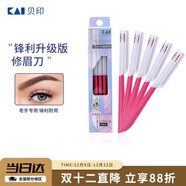 貝?。↘AI）日本進(jìn)口鋒利升級款修眉刮眉刀耐用剃刀（5把適合老手）