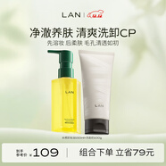 蘭（LAN）蘭水感卸妝油溫和深層清潔眼唇可卸潔顏油敏感肌男女可用 【凈徹洗卸】正裝150ml+潔面100g