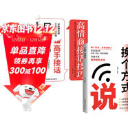 【全2冊】換個(gè)方式說(shuō)+高情商接話(huà)技巧 回話(huà)有招高手接話(huà)溝通模板口才提升人際溝通高效率溝通職場(chǎng)上級匯報勵志成功社交為人處世人情世故書(shū)籍