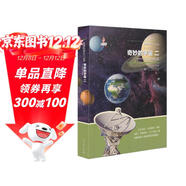 走進(jìn)科學(xué)大門(mén)叢書(shū)：奇妙的宇宙二（恒星和太陽(yáng)系）