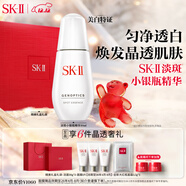 SK-II淡斑小銀瓶精華液30ml美白提亮祛斑淡斑sk2護膚品套裝生日禮物女