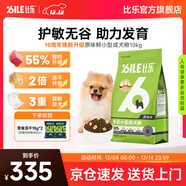 比樂(lè )狗糧 原味糧鮮系列泰迪比熊糧柴犬狗糧低敏無(wú)谷配方小型成犬糧 【小型成犬糧】10kg