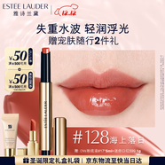 雅詩(shī)蘭黛絕色鏡面唇膏128#海上落日色口紅禮盒化妝品套裝生日禮物送女友