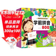 學(xué)前拼音800題-親親寶貝叢書(shū) 注音版幼小銜接學(xué)前小學(xué)入學(xué)準備聲母韻母整體認讀音啟蒙教育用書(shū)