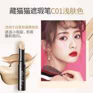 玻兒（populart）藏貓貓遮瑕筆3.2g遮蓋雀斑黑痣痘印黑眼圈胎記紋身口紅唇 C01淺膚色