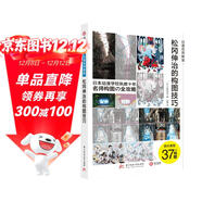 松岡伸治的構圖技巧（日漫名師教室）