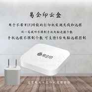 創(chuàng  )磊訊打印服務(wù)器支持電腦共享手機遠程云打印小白盒子打印機改無(wú)線(xiàn)網(wǎng)絡(luò ) 易企印主要用于企業(yè)(多臺電腦手機無(wú)線(xiàn)遠程) 送電源
