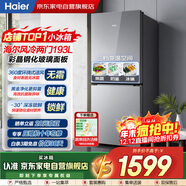海爾（Haier）冰箱193升雙門(mén)兩門(mén)對開(kāi)門(mén)風(fēng)冷無(wú)霜一級能效節能變頻玻璃面板凈味家用租房電冰箱BCD-193WGHC2E7AS
