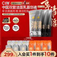 C咖清潔抗氧雙管洗面奶4支提亮膚色氨基酸潔面乳去黑頭細膩毛孔男女