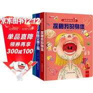 兒童科普書(shū)翻翻書(shū)（全3冊）3-6-10歲兒童科普百科全書(shū)我們的身體交通工具恐龍童書(shū) 幼兒早教撕不爛繪本洞洞書(shū) 益智啟蒙認知玩具京東正版圖書(shū)
