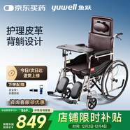 魚(yú)躍(yuwell)手動(dòng)輪椅車(chē)H059B老人半躺護理型帶坐便椅餐板鋼管可折疊