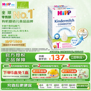 喜寶（HiPP）德國珍寶版益生菌DHA高鈣兒童學(xué)齡前奶粉1+段（1-6歲）600g/盒