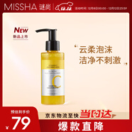 謎尚（MISSHA）VC潔面乳去角質(zhì)面部清潔男士控油女神洗面奶女士圣誕節禮物送女生
