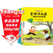 小笨熊 一起長(cháng)大的玩具+七色花+神筆馬良+愿望的實(shí)現 人教版二年級下冊套裝（4冊）《語(yǔ)文》配套書(shū)目新老版本隨機發(fā)貨(中國環(huán)境標志產(chǎn)品 綠色印刷)