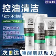 百雀羚（PECHOIN）男士護膚品套裝 洗面奶乳液面霜 補水保濕秋冬季滋潤干皮控油官方 潔面140g+保濕乳40g+保濕乳100g