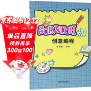 SCRATCH2.0創(chuàng  )意編程