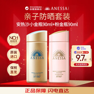安熱沙（Anessa）親子防曬套裝（小金瓶90ml SPF50+粉金瓶90ml SPF50）